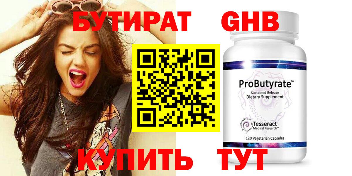 Бутират оксана Янаул