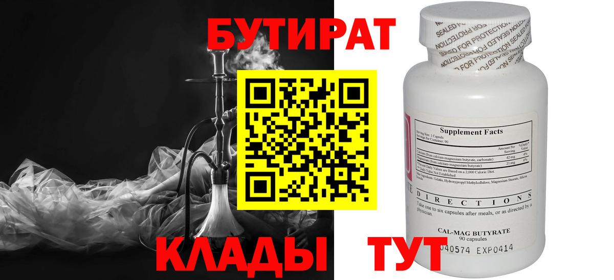 Янаул  БУТИРАТ 99%  Вход с VPN 