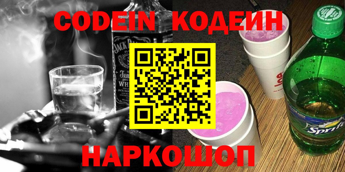 Кодеиновый сироп Lean напиток Lean (лин) Янаул