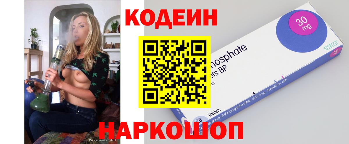 Кодеиновый сироп Lean Purple Drank  Вход с VPN  Янаул 