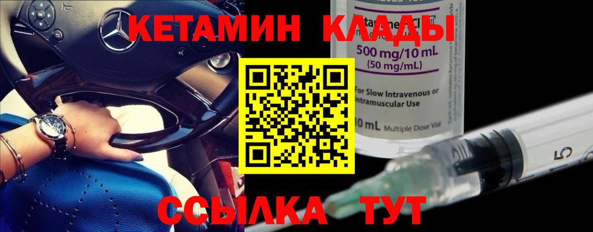 КЕТАМИН VHQ  Кетамин VHQ  Вход с VPN  Янаул 