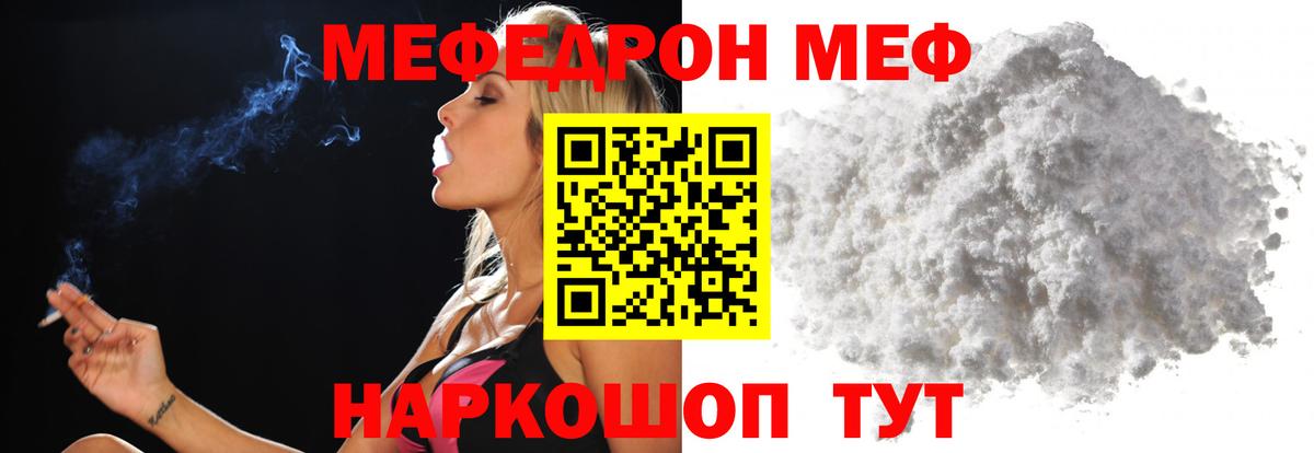 Мефедрон Янаул