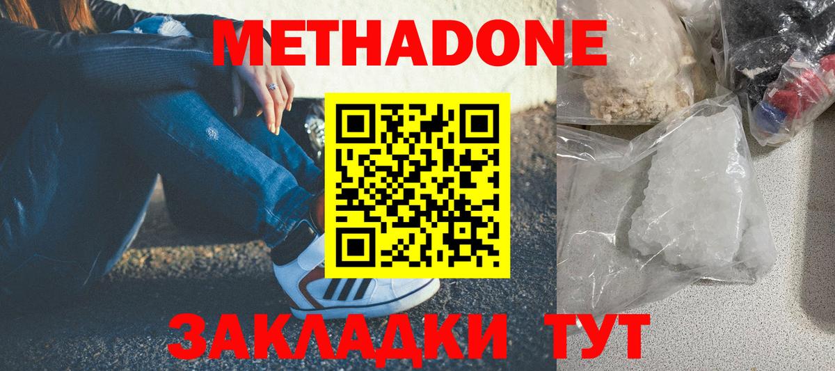 Янаул  МЕТАДОН кристалл  Вход с VPN  Метадон methadone 