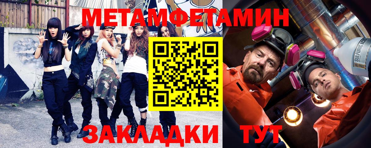 Метамфетамин витя Янаул