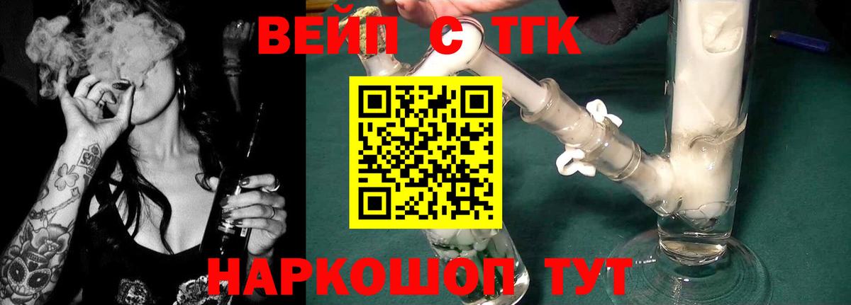 ТГК вейп Янаул